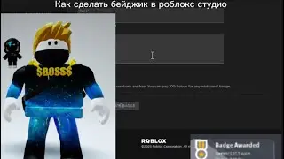 как сделать ачивку в роблокс студио (Устарело)