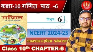 Triangles ll BPT or Thales Theorem Example 1,2,3 ll NCERT | Maths Class 10th ll by Jagat sir