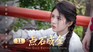 Episode 11: Extraordinary Ability Makes Him a Wealth Legend！ [The Gold Behind the Stone]