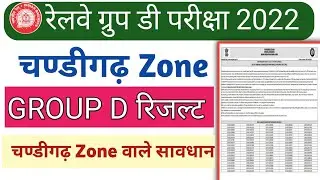 RRB Group D Chandigarh Zone result 2022 || RRB group d Chandigarh zone result Cut off marks 2022