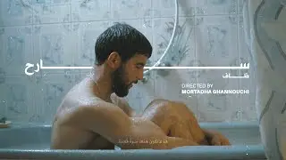 DHAF - Sareh ( Official Music Video )