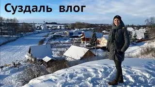 Суздаль 2023 Влог