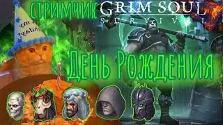 Grim Soul. Празднуем в Подземелье Истязателей. Грим соул