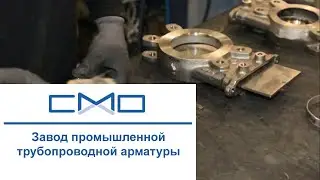 Завод промышленной трубопроводной арматуры CMO Valves