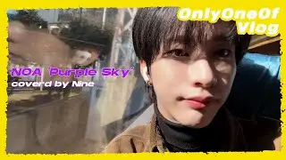 [Vlog] OnlyOneOf DAY & NINE #15 | Nine 'Purple Sky' (NOA Cover)