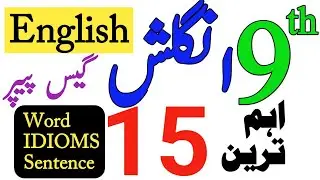 9th English 15 most important Idioms/words for sentences-Class 9 English Guess 2024-HBSA Education