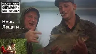 Рыбалка в Кушве - Первый , Ночной выход 2018