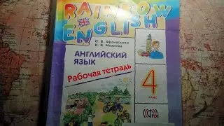 Unit 5, Step 6 / ГДЗ. Rainbow English. 4 класс. Рабочая тетрадь