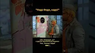 Александр Демьяненко и Алексей Смирнов #гайдай #комедия #шурик #операцияы #ссср #кино #актеры