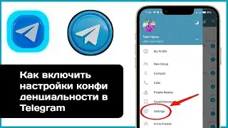 Как включить настройки конфиденциальности || Как включить настройки конфиденциальности в Telegram