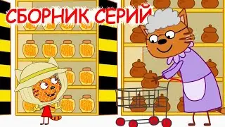Три Кота | Сборник интересных серий | Мультфильмы для детей😃