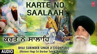 KARTE NO SAALAAH | BHAI SURINDER SINGH JI (JODHPURI) | ROGI KA PRABH KHANDOH ROG