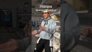 РАСТ в шортс 