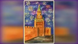 Как нарисовать Спасскую башню. В весеннем небе- салют Победы.  Гуашь