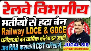 Railway Departmental Exams 2025 | ALP LDCE & GDCE Exam 2025 | ALP Departmental Promotion Exam