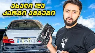700$ მონიტორი, ელექტრო გაგრილება, SULAVA და კარგი კაცი DCP #9