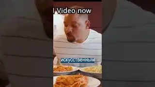 Уилл Смит затроллил мем с макаронами