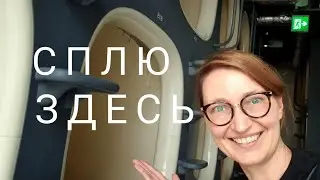 Ночую в капсульном отеле Токио