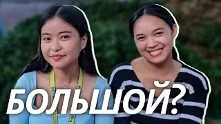 Что Филиппинка Реально хочет от Иностранца? Уличные интервью