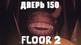 ПОПЫТАЛСЯ ПРОЙТИ 150 ДВЕРЬ В DOORS!!!