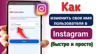 Как изменить имя пользователя в Instagram - (Новое обновление) Изменить имя пользователя в Instagram