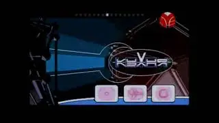 Кухня Муз ТВ 2000