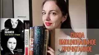 ПРОЧИТАННОЕ АПРЕЛЯ (СНОВА ЭМОЦИОНАЛЬНОЕ😥)