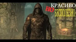 Соловьиная броня и Наказания Мерсера Фрейя.