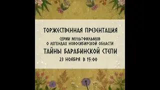 Презентация цикла 