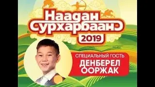 Денберел Ооржак. Сольный концерт в Бурятии 