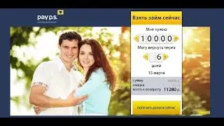 ПАЙПС (Pay P.S) займы онлайн заявка