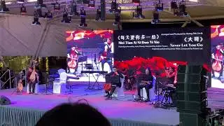 每天爱你多一些 - Chinese instrument cover by TENG Ensemble 鼟 ｜ Once Upon A Time Concert 2023 (20230103)