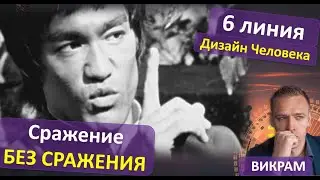 6 линия - профиль 3/6, 4/6, 6/2, 6/3  искусство побеждать