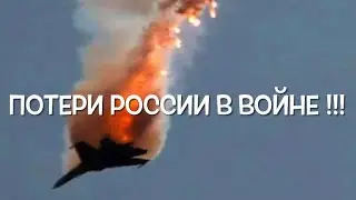 Огромные потери россии в войне с Украиной. Сводка на 16 апреля 2024г Агрессия россии против Украины.