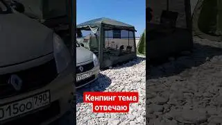 п. аше бесплатный кенпинг