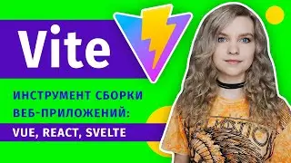 Vite 2.0 ⚡️ Build Tool for Web APP on Vue, React, Svelte | Vite vs Vue CLI