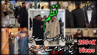 Mufti Taqi Usmani Sb | Sara Aalam  Kre Adab Tera | Nazam | نظم | مفتی تقی عثمانی