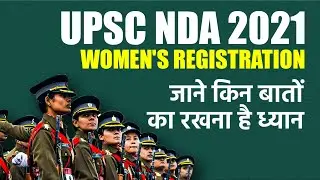 UPSC NDA 2021 Women's Registration के लिए किन बातों का रखें ध्यान | Eligibility | Age Limit