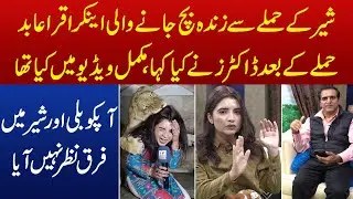 Shair Kay Hamle Se Bach Jane Wali Anchor Iqra Abid | Dr Ne Kya Kaha Video Pori Kyu Nhe Dikhai | MYK