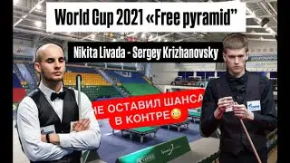 Быстрый Матч. КОНТРА. Ливада - Крыжановский. Чемпионат мира 2021. Не оставил шанса в контре.