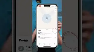 Секретная способ узнать, где человек! 