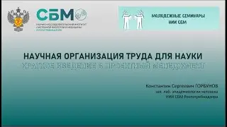 XVI Молодёжный семинар НИИ СБМ Роспотребнадзора