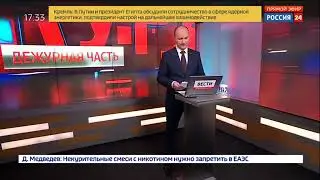 Вести дежурная часть от 10.01.2020