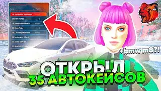 🤯 +100КК ЗАДОНАТИЛ 1 МИЛЛИОН НА БЛЕК РАШУ И ОТКРЫЛ 35 АВТОКЕЙСОВ НА BLACK RUSSIA