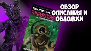 Обзор описания и обложки книги Tales from the Pizza Plex #4