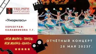 ТАНЕЦ 
