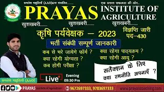 RAJASTHAN AGRICULTURE SUPERVISOR BHARTI 2023, कृषि पर्यवेक्षक, AGRICULTURE SUPERVISOR ONLINE FORM