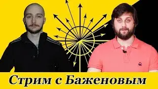 В гостях Григорий Баженов