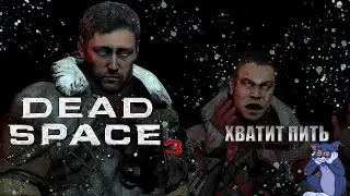 Краткий сюжет Dead Space 3