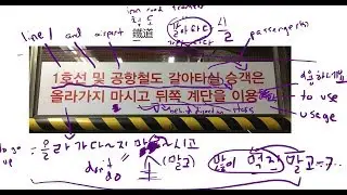Korean Sign Explanation 24: Information for Transfering Passengers